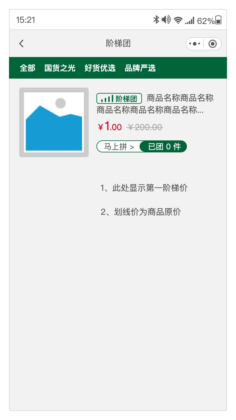 阶梯团首页