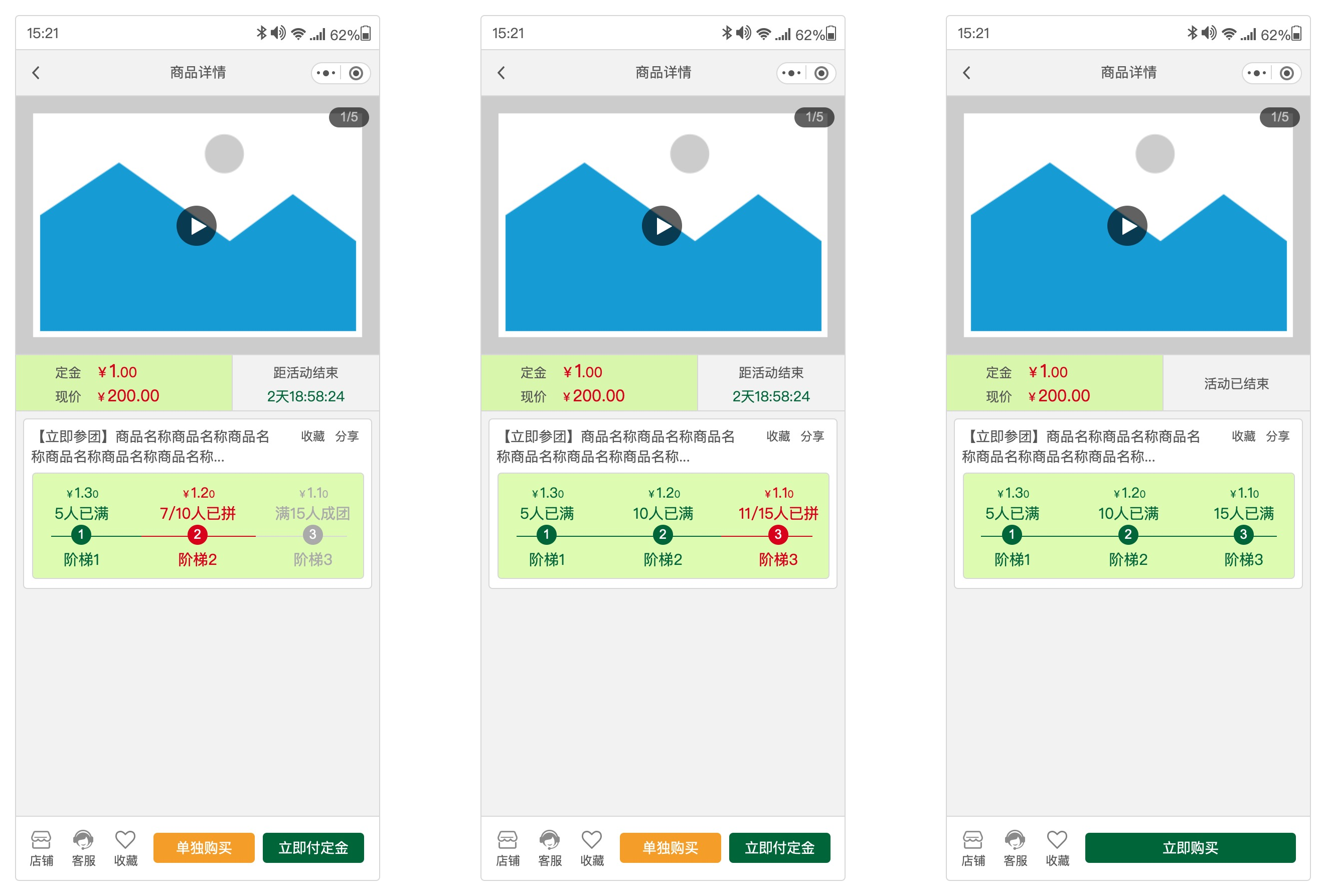 阶梯团详情
