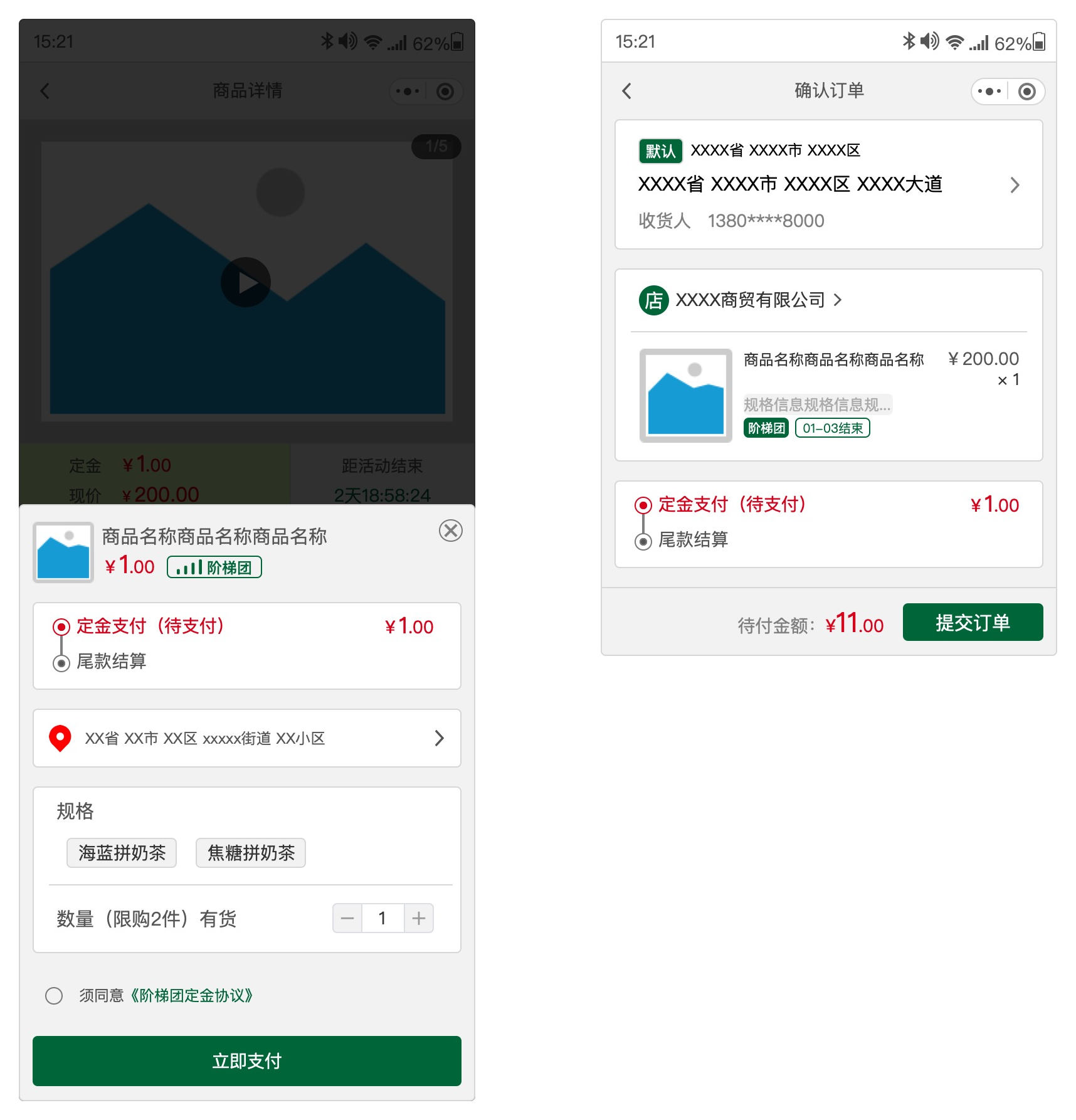 阶梯团待支付订单