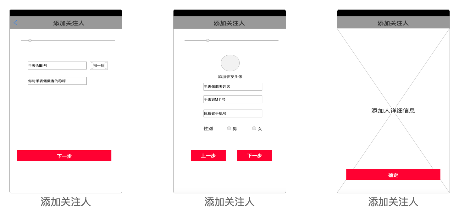 绑定手表终端的步骤