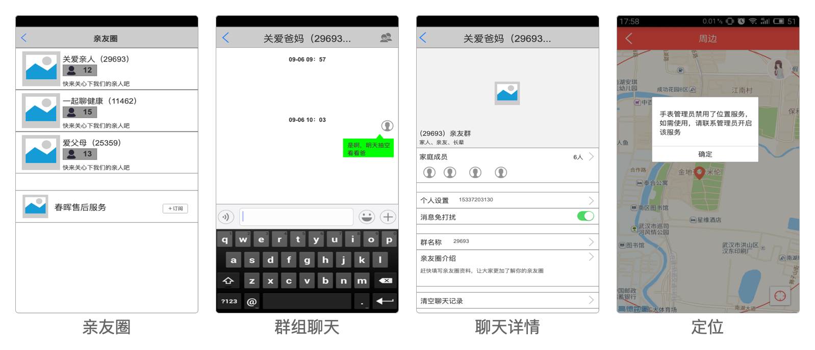 亲友圈