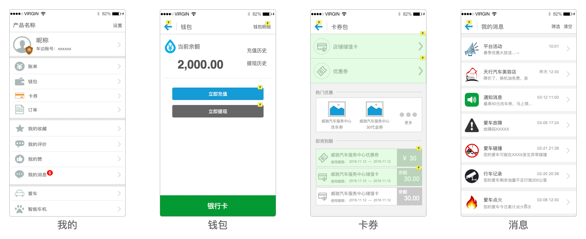 我的功能部分界面