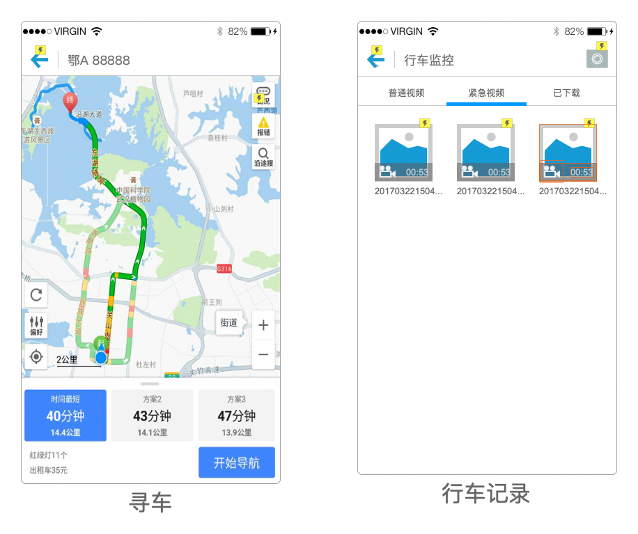 出行功能部分界面