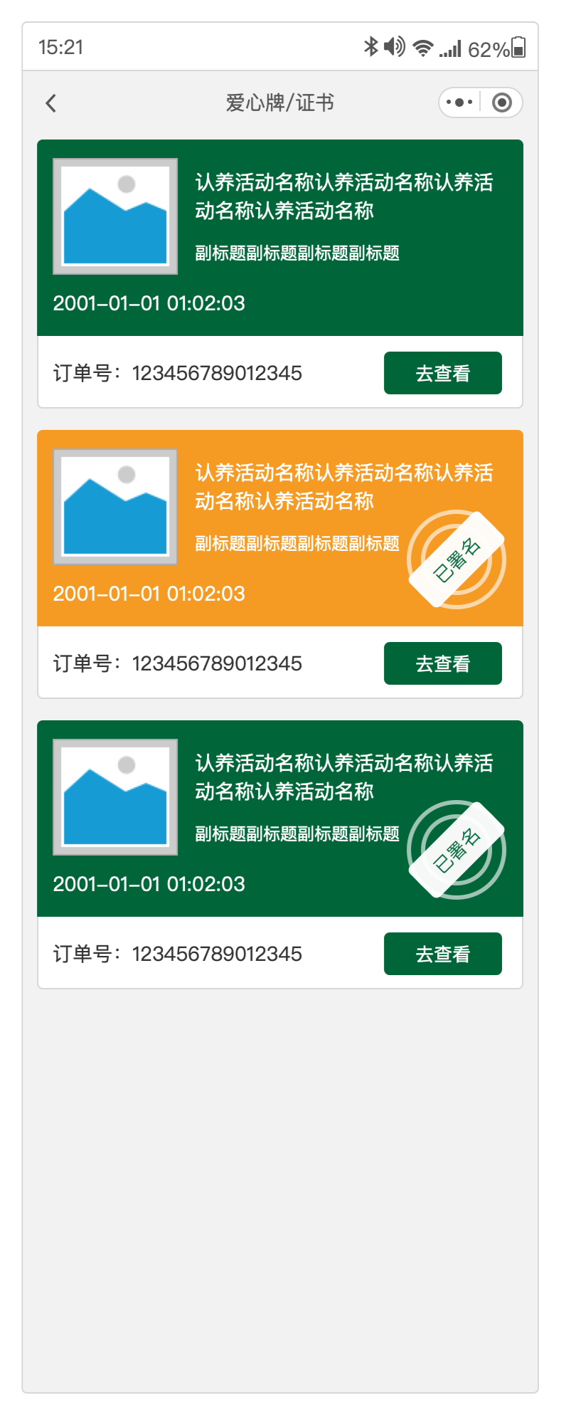 认养荣誉