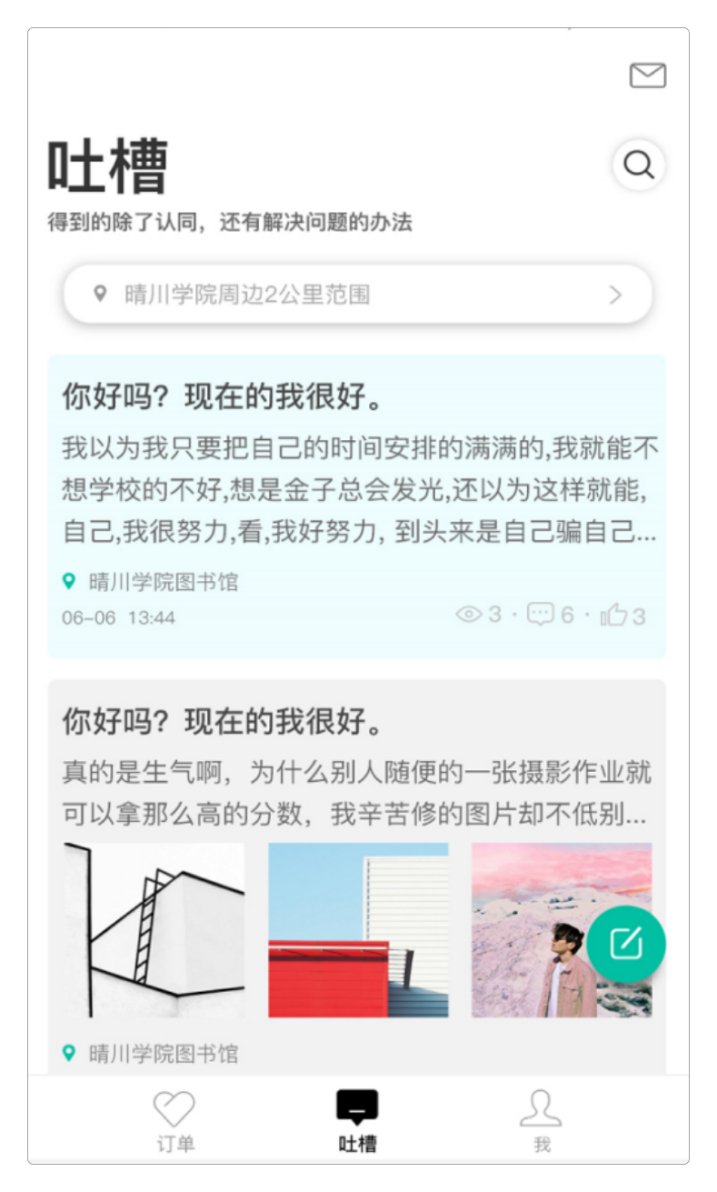 吐槽