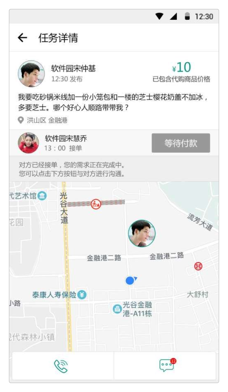 接单后待完成