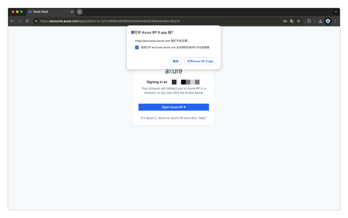 打开Axure RP 9.app