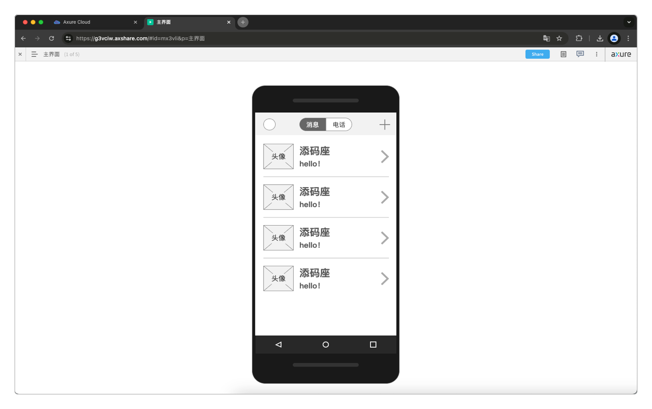 在Axure Cloud中预览原型