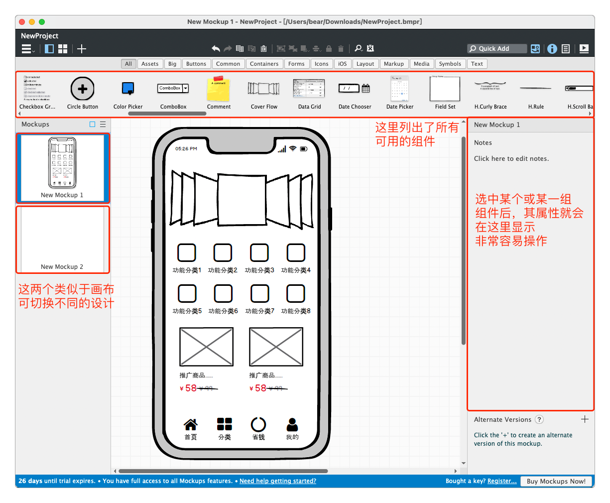 用Balsamiq Mockups画线稿图