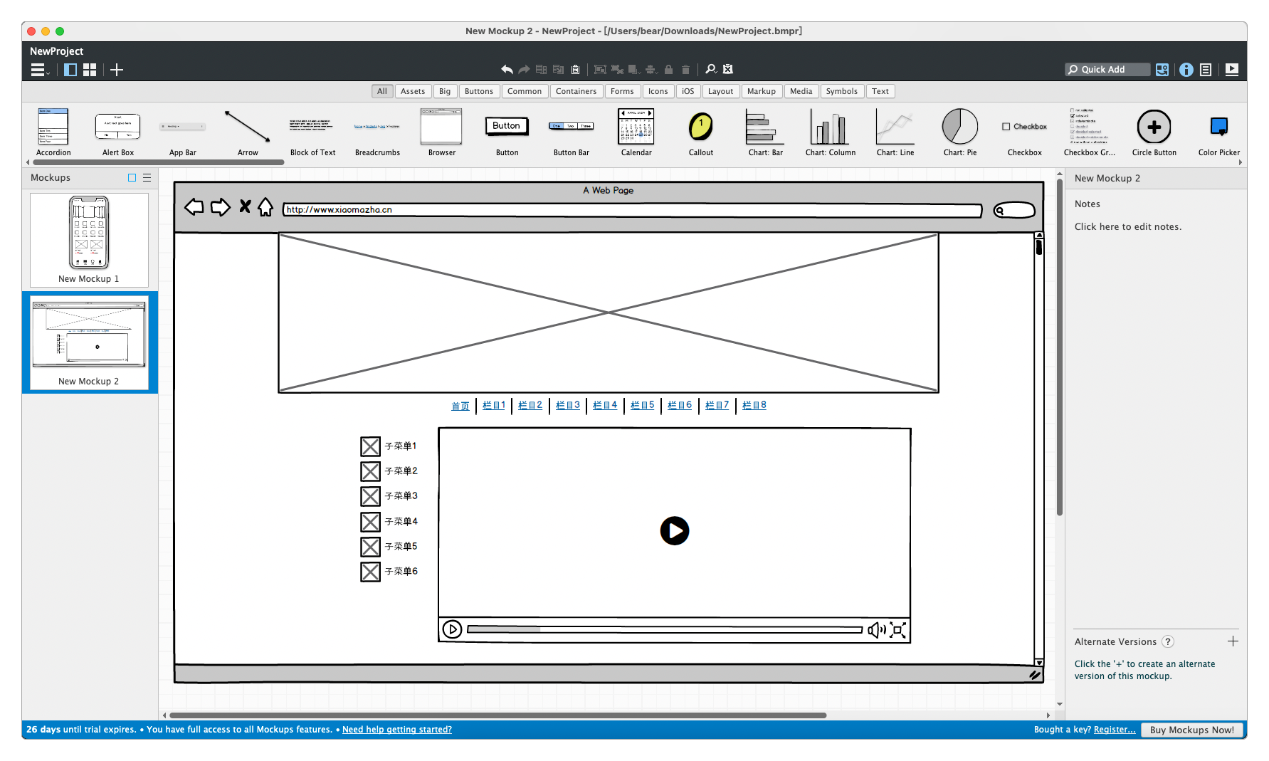 用Balsamiq Mockups画线稿图