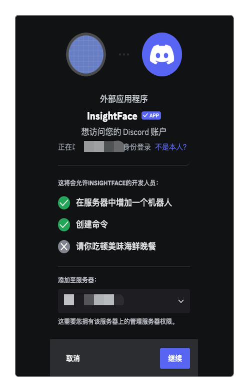给InsightFace授权登录
