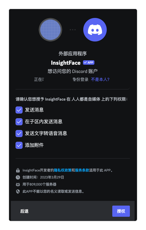 给InsightFace授权登录