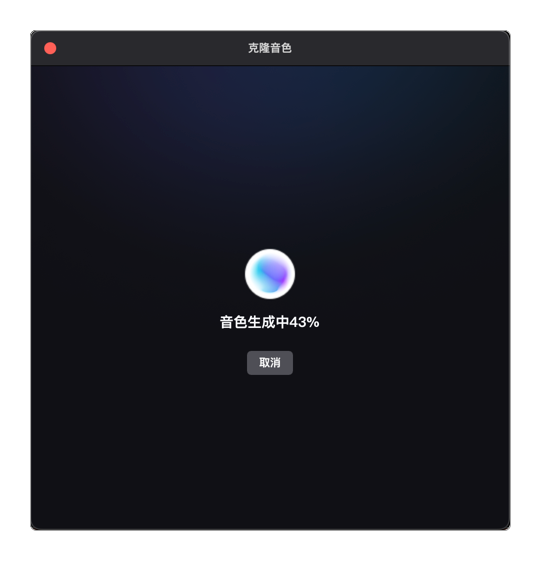 生成中