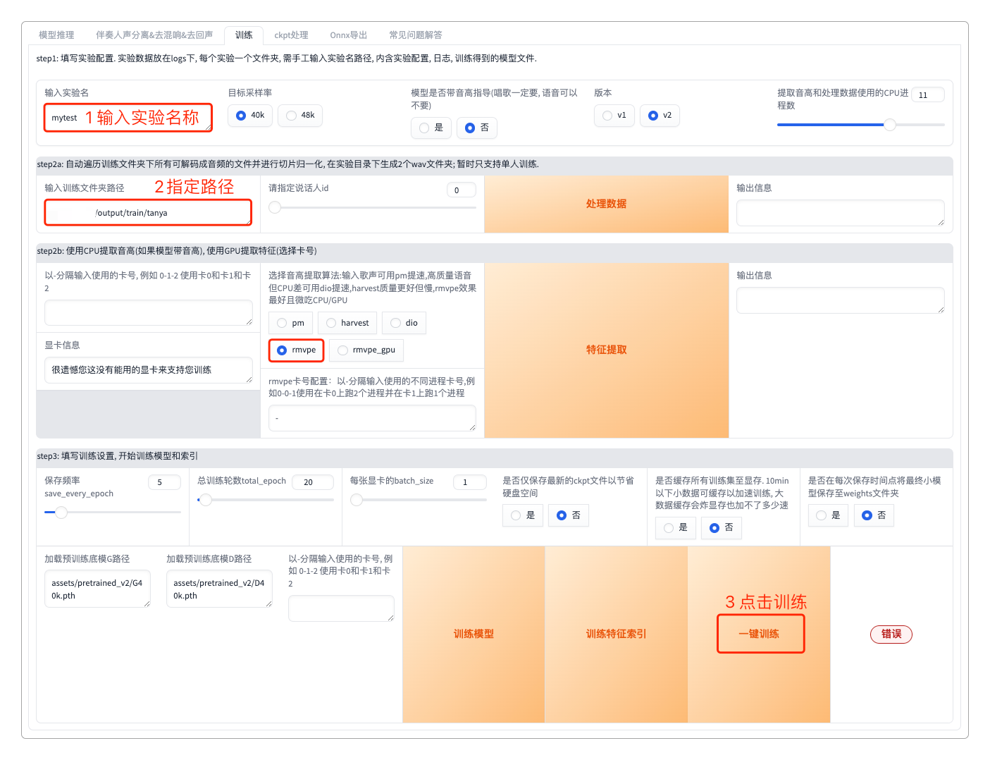 根据官方指南尝试训练