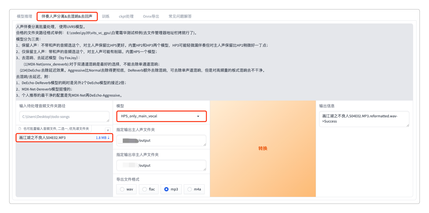 分离人声