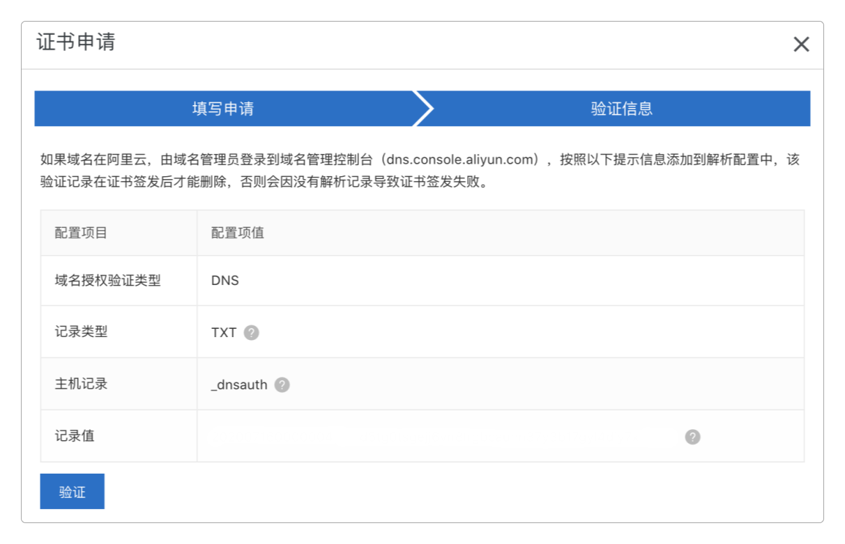 证书申请