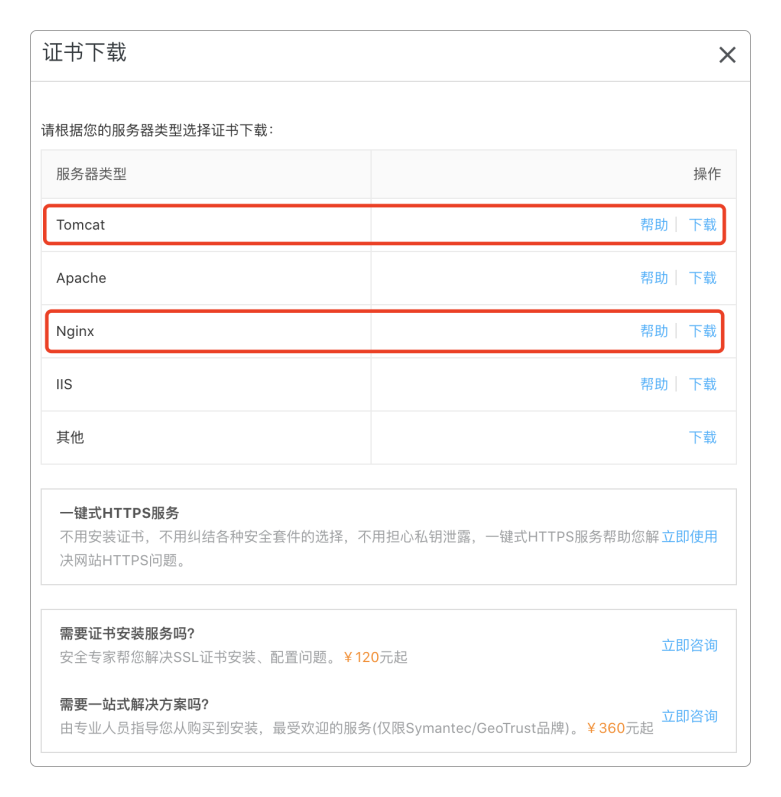 证书下载