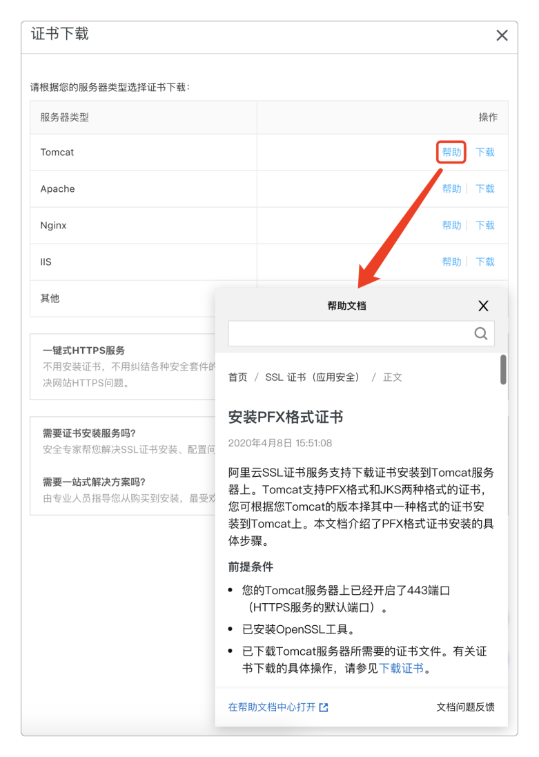 证书下载
