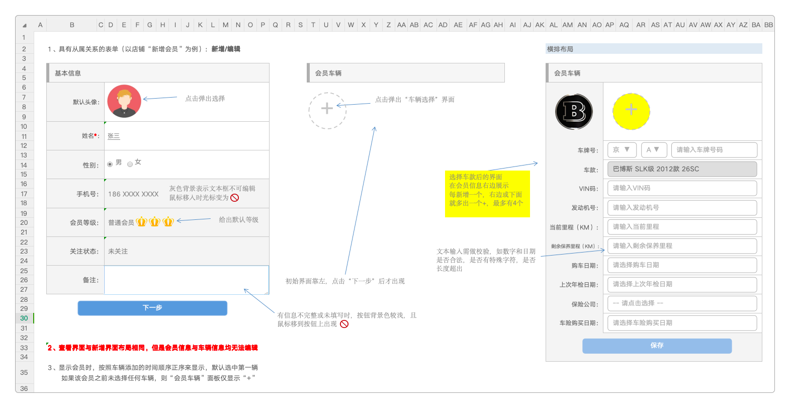 用Excel画的原型图