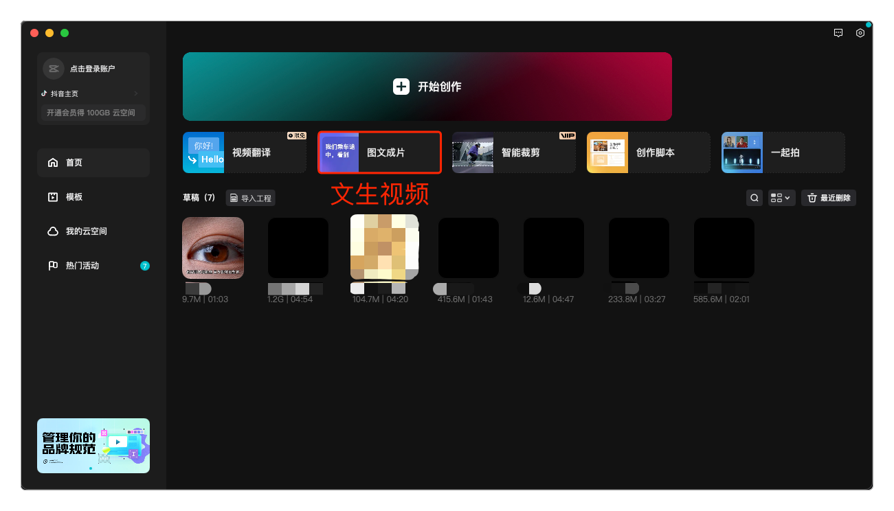选择“图文成片”