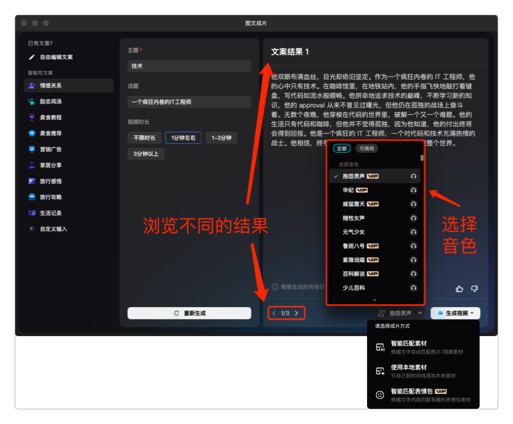 不但有多个拓词结果,甚至还可以选择配音