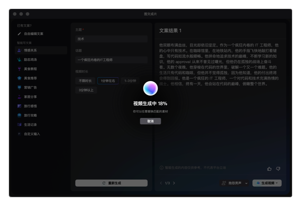 生成视频
