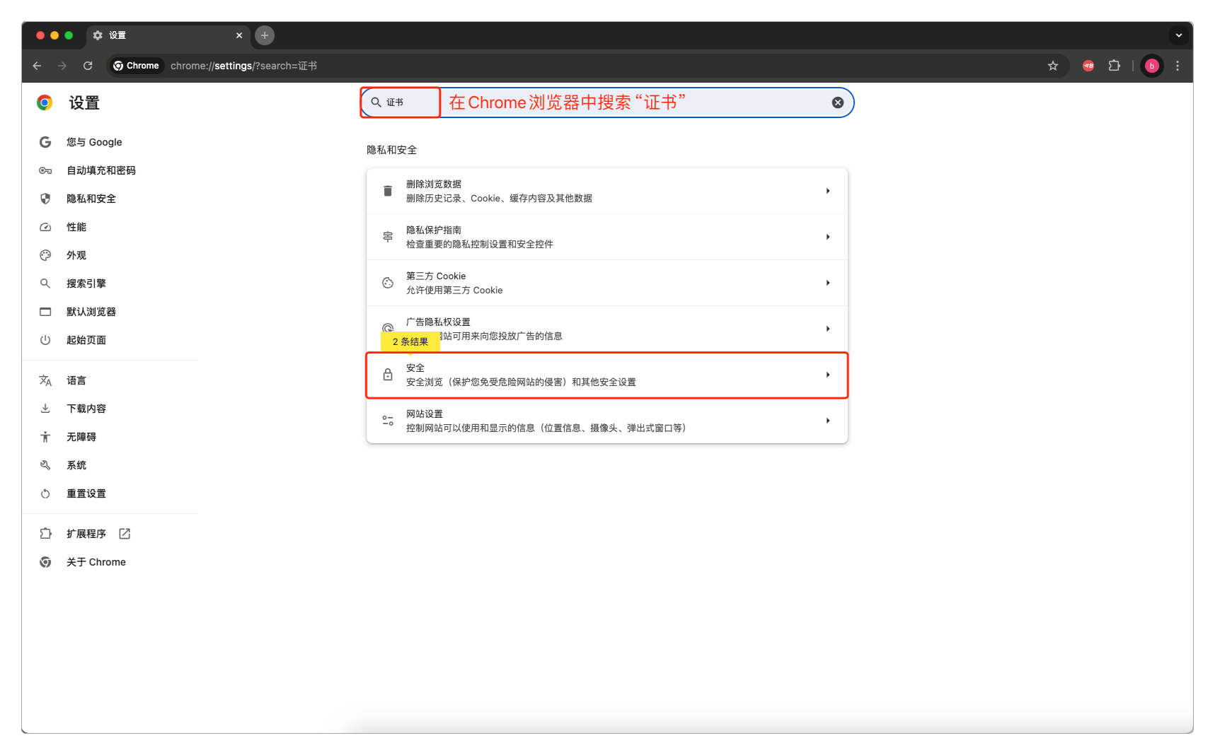 在Chrome中搜索证书