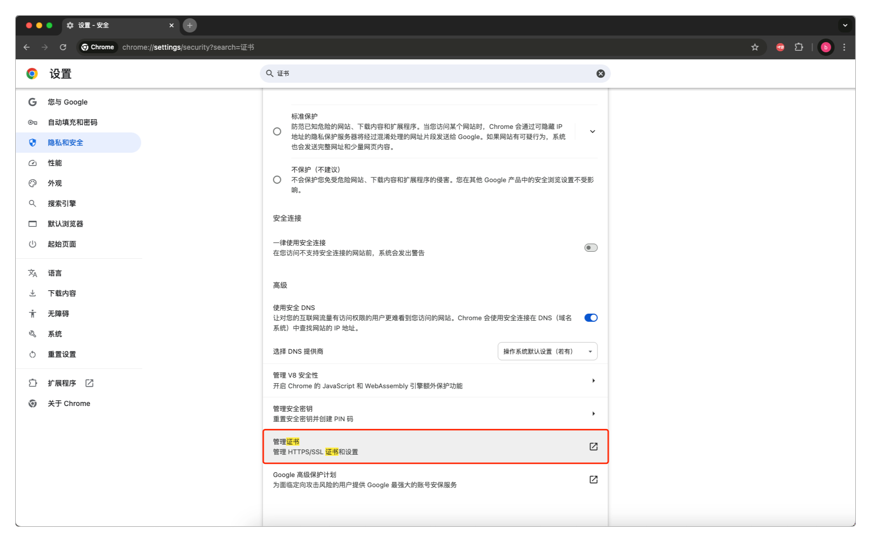 管理证书