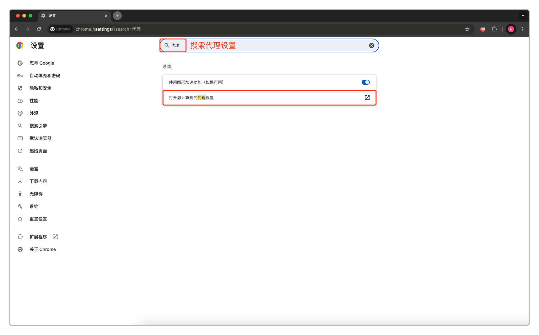在Chrome中搜索代理