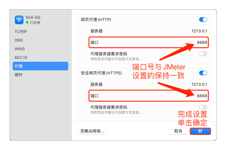 在MacOS中设置代理