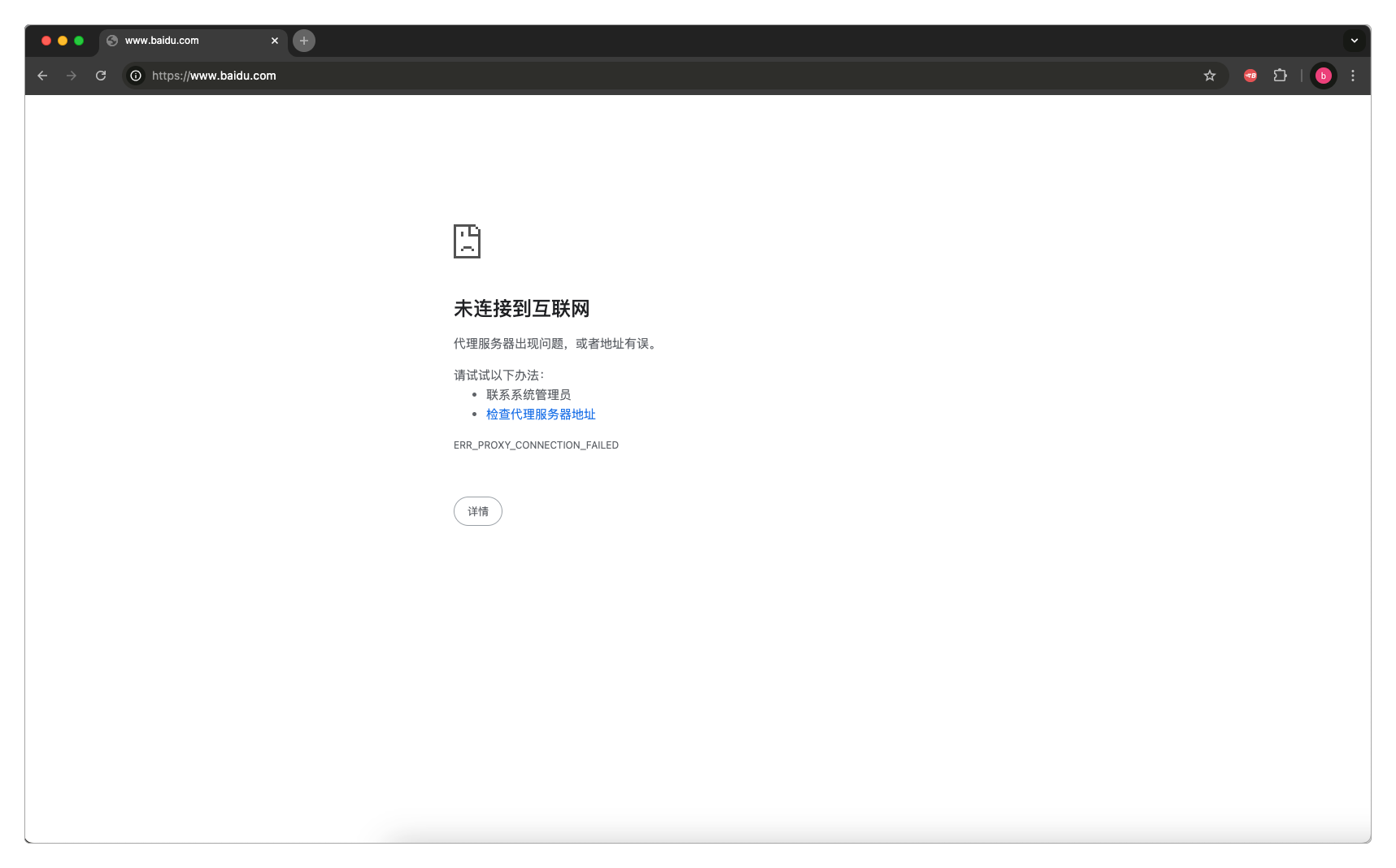 浏览器已无法正常访问