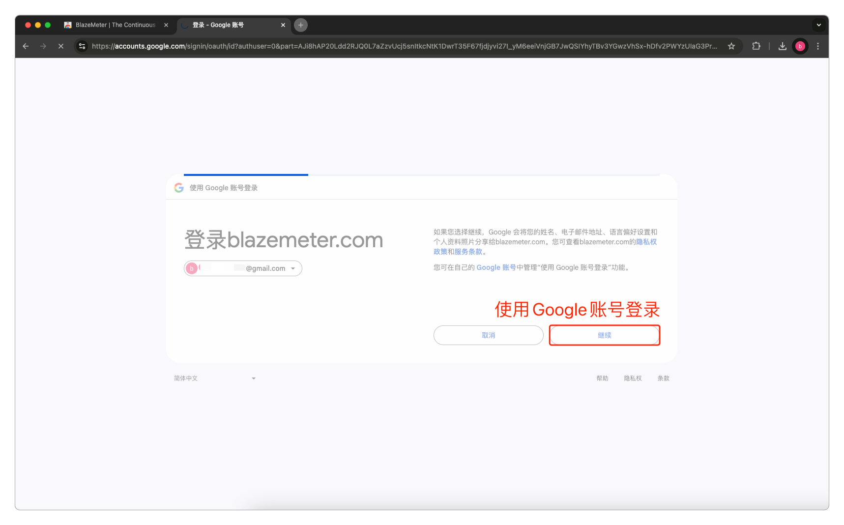 用Google账号登录