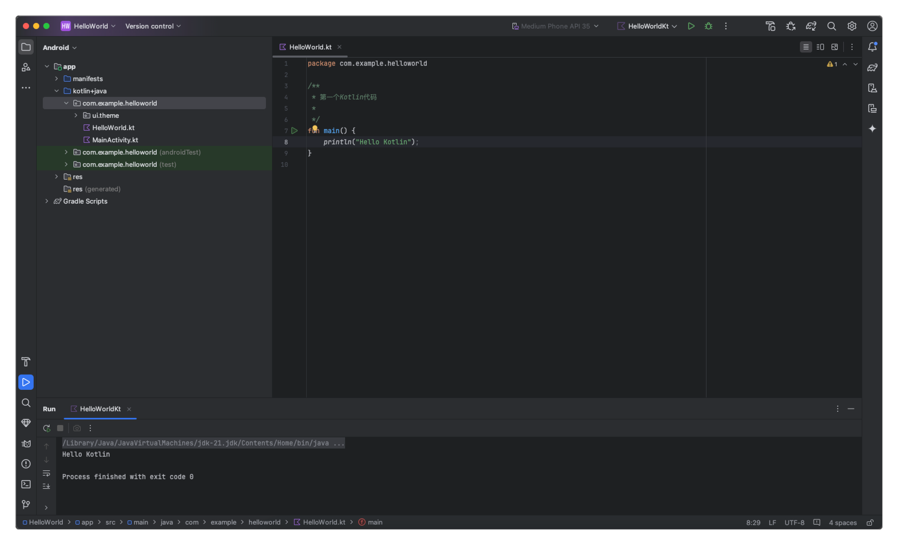 第一个Kotlin程序