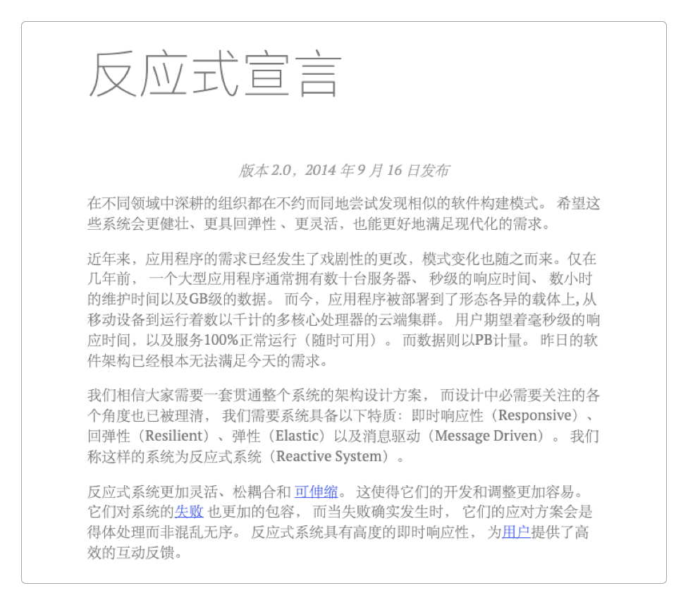 反应式宣言
