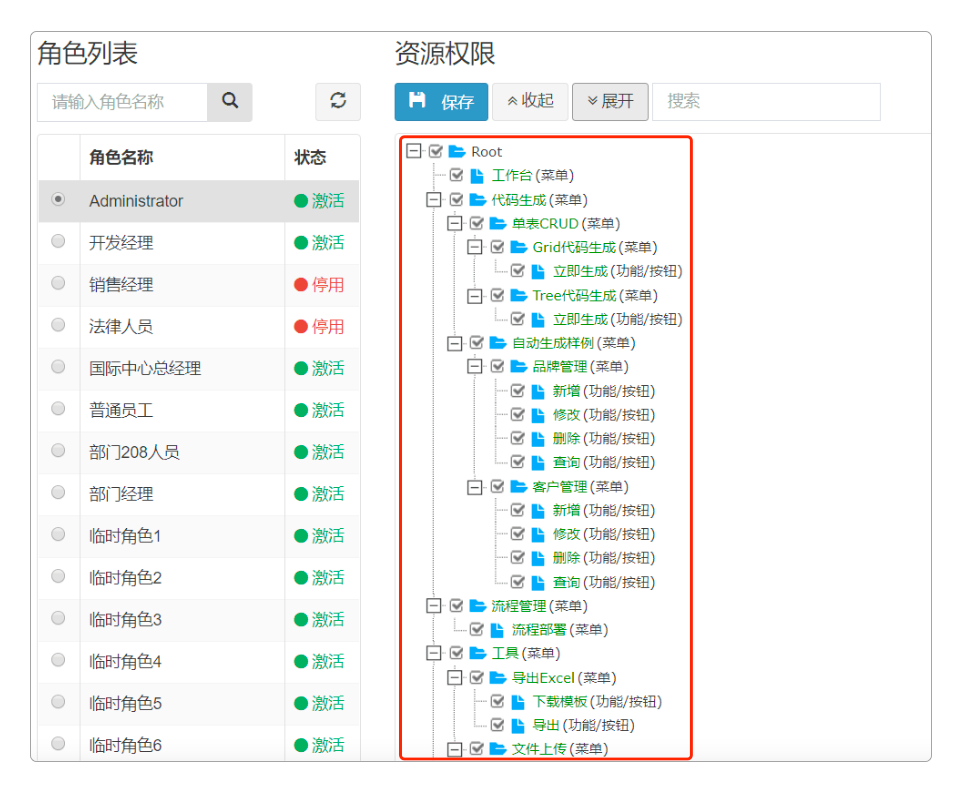 角色、权限分配