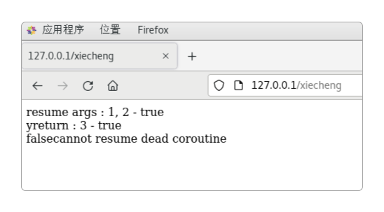 coroutine.resume()方法返回值的三种情况