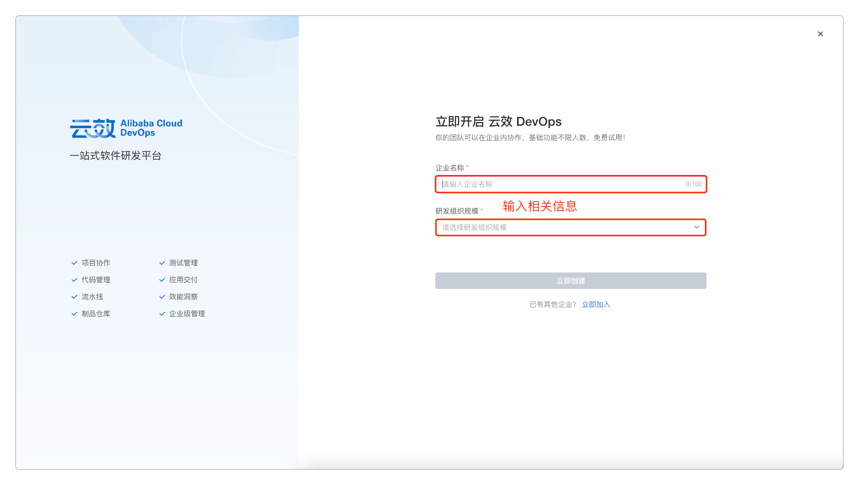 输入相关信息