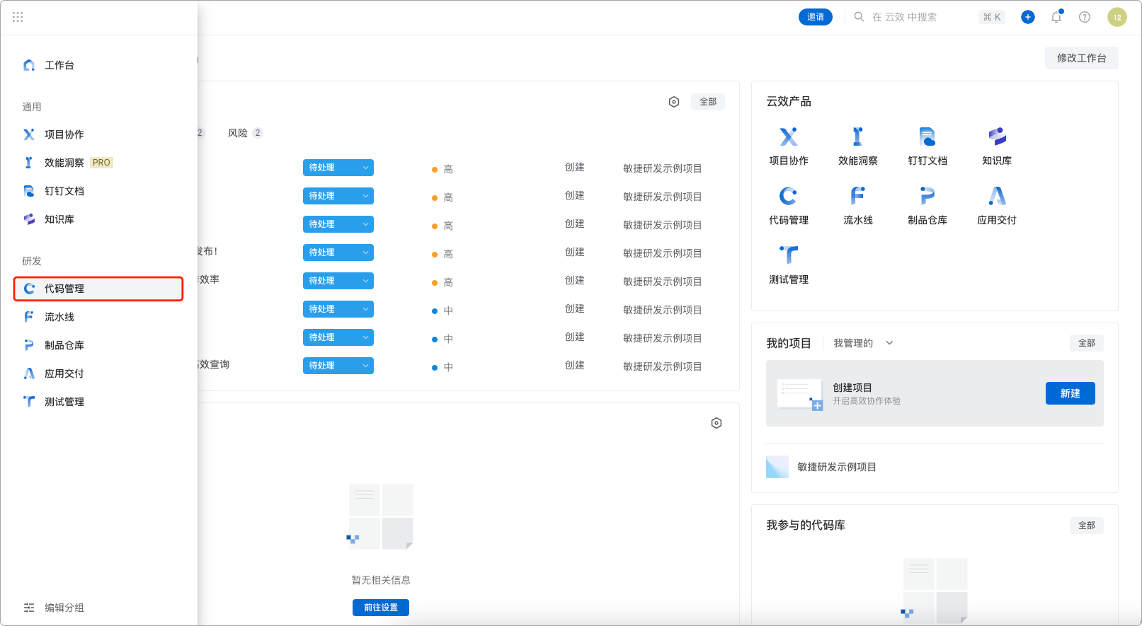 选择代码管理