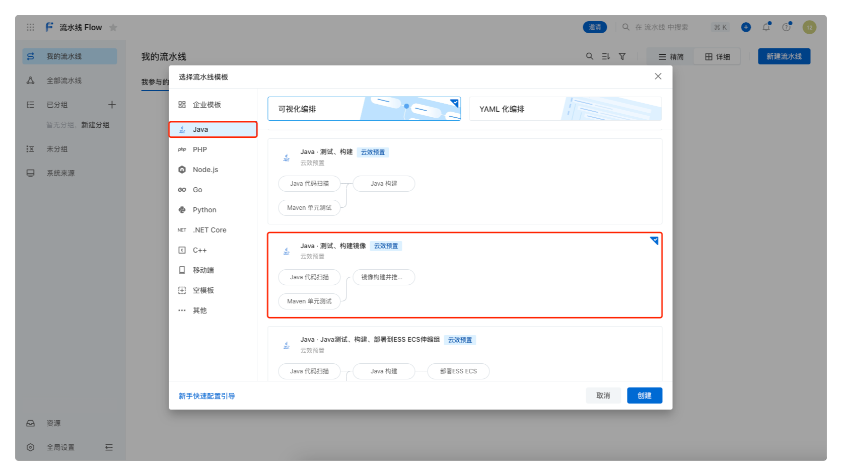选择无ECS主机的测试构建