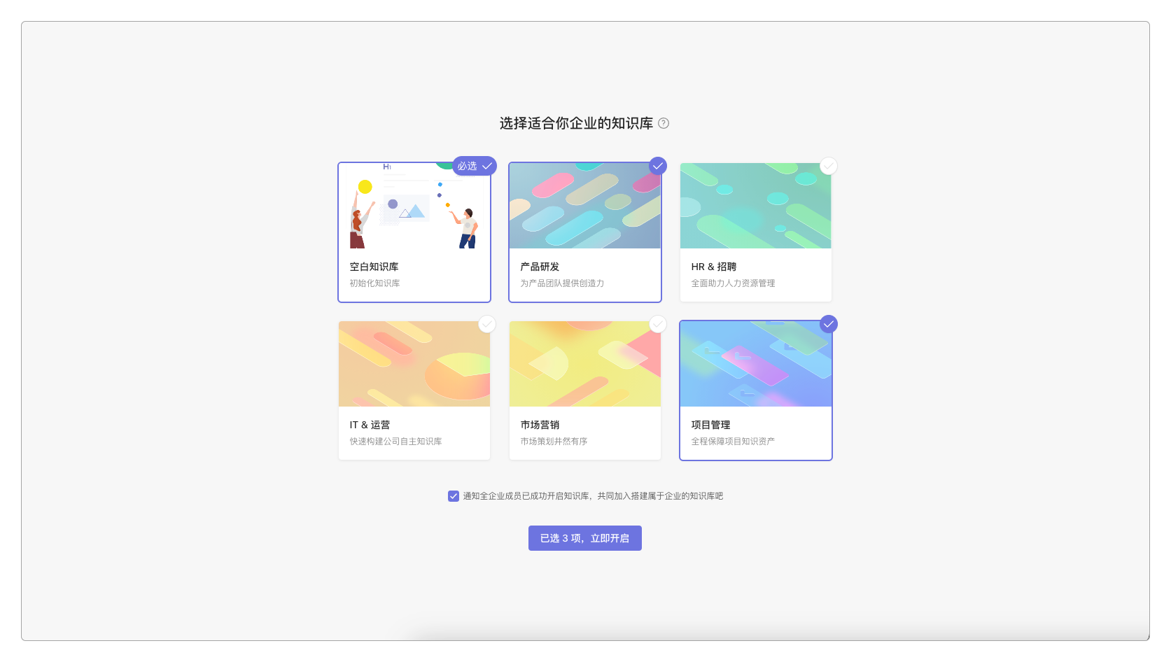 选择需要的知识库模板
