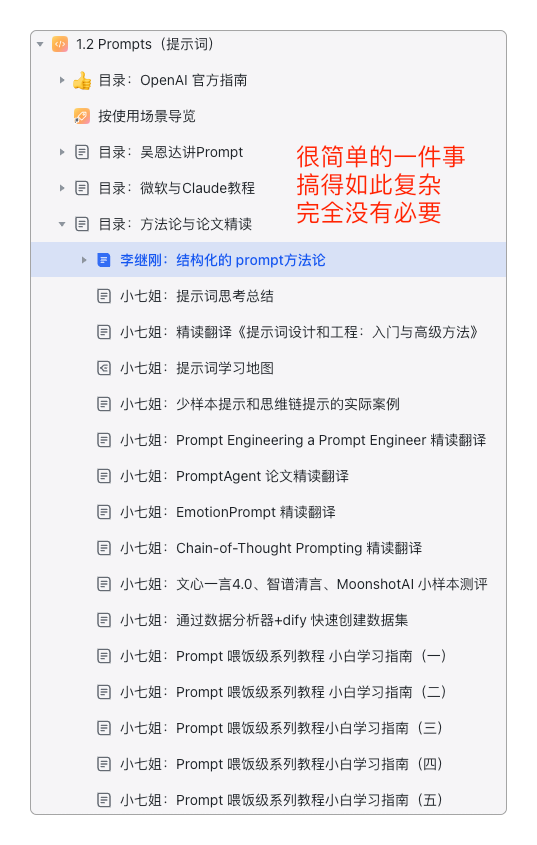 提示词竟被搞得如此复杂