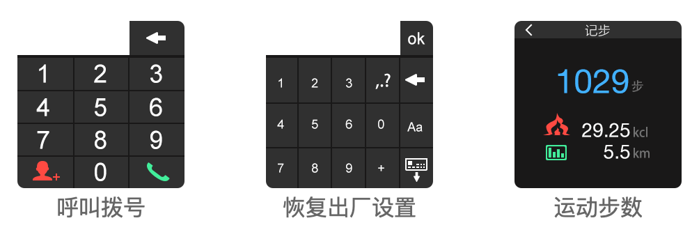 拨号、恢复出厂与运动界面
