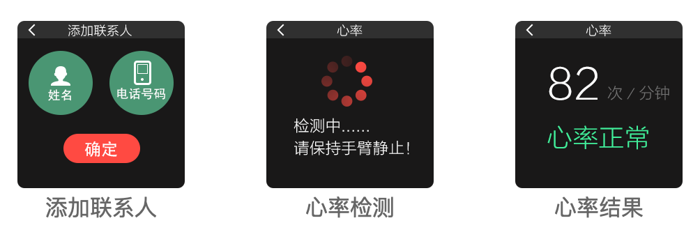 添加联系人与心率检测界面