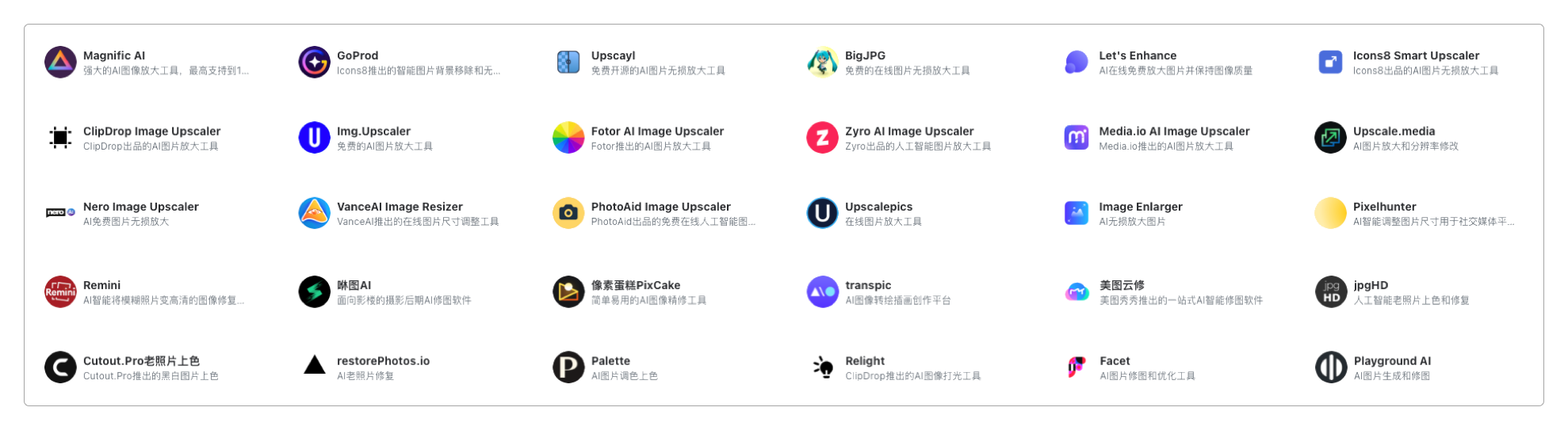 无损放大、优化修复类文生图应用