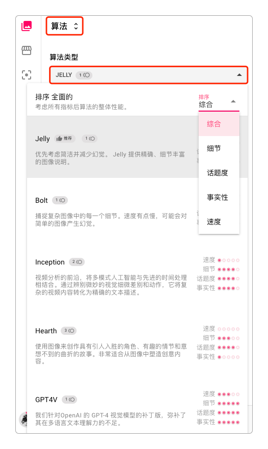 选择不同的图生文算法