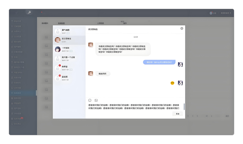 使用WebSocket协议的网页