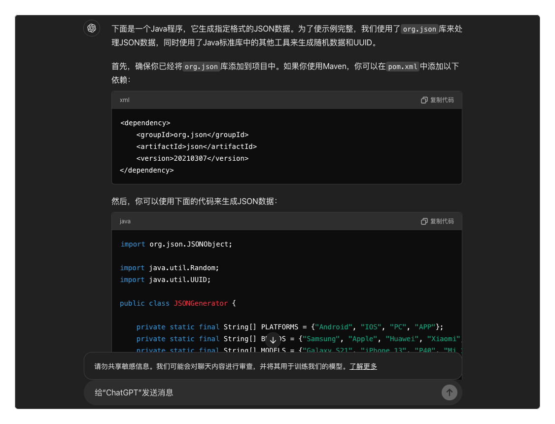 ChatGPT生成的Java代码