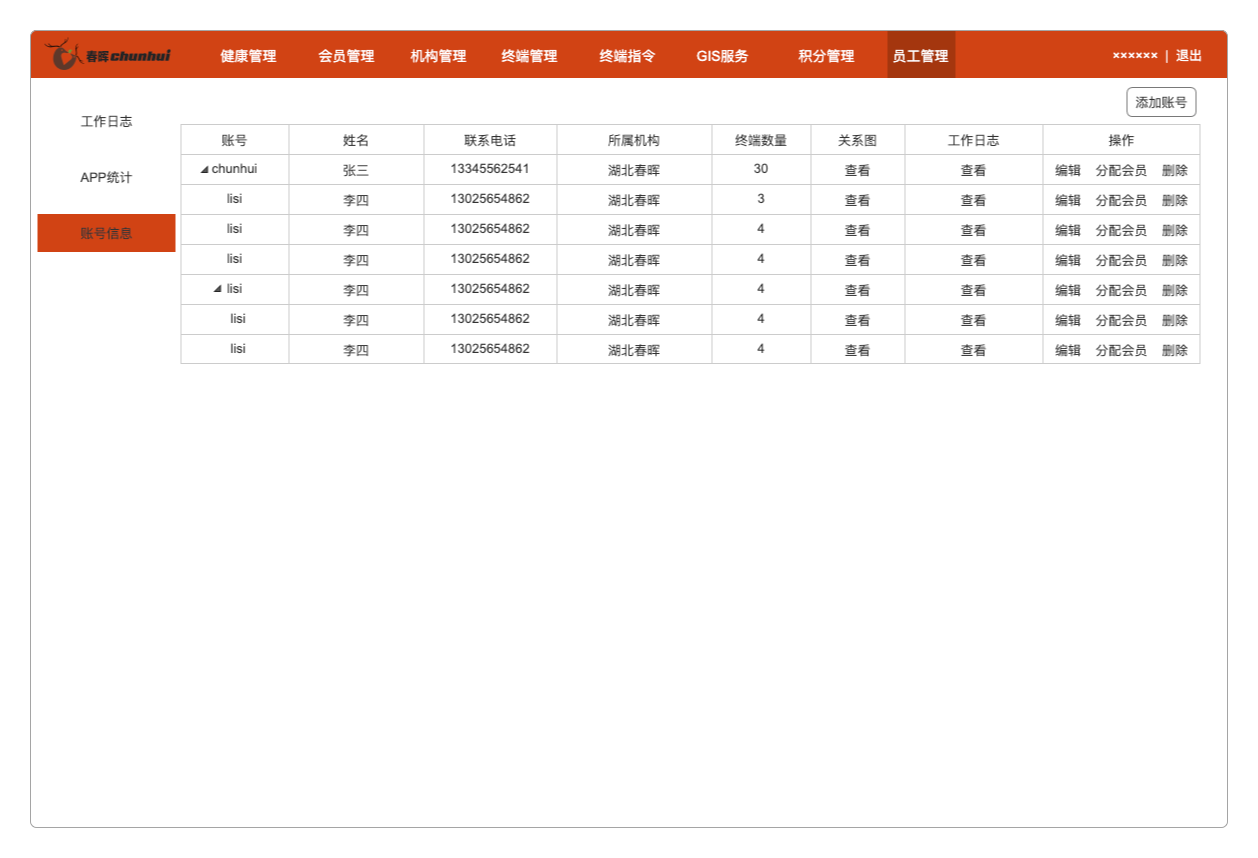 账号信息