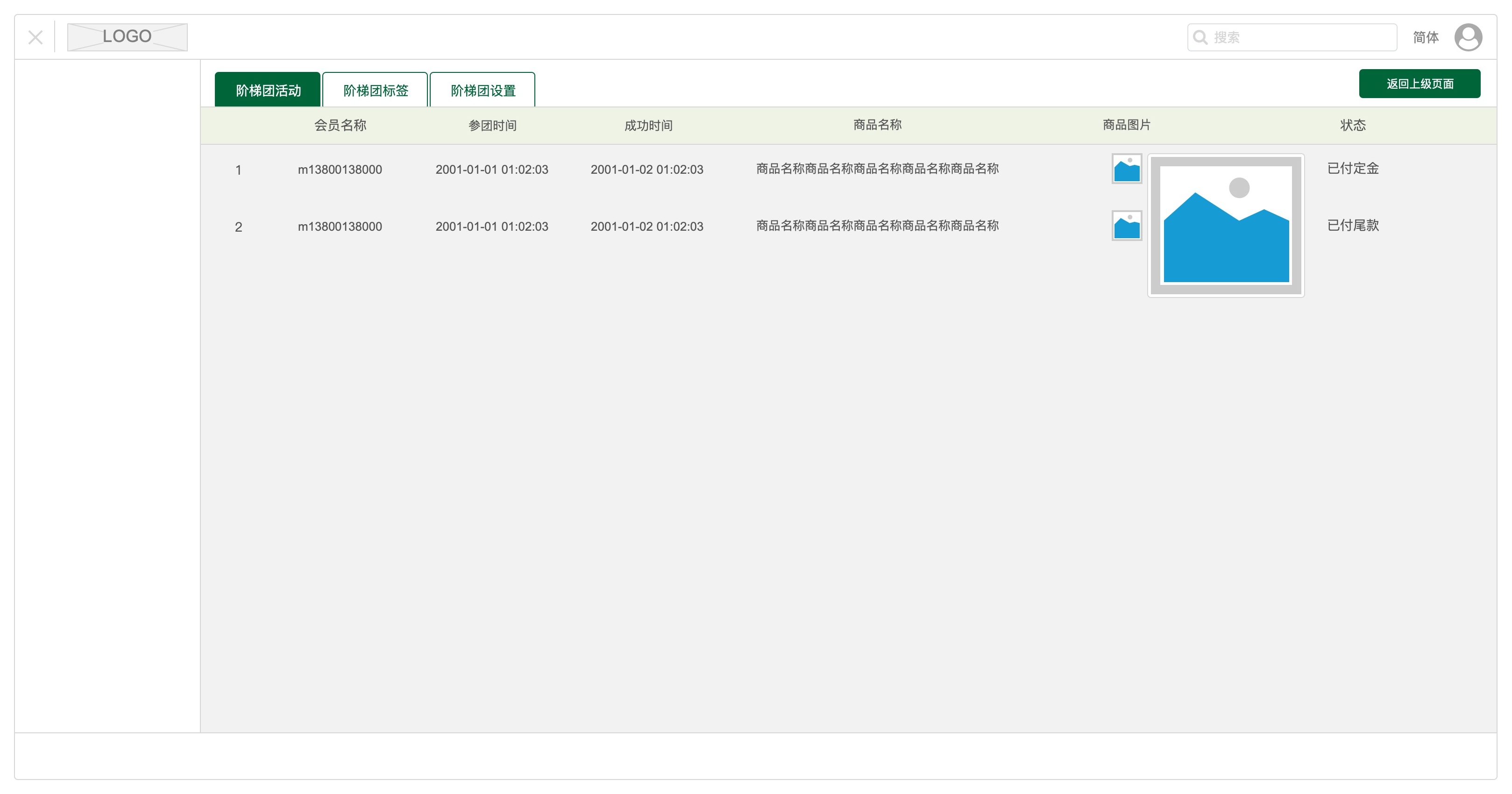 阶梯团成团详情
