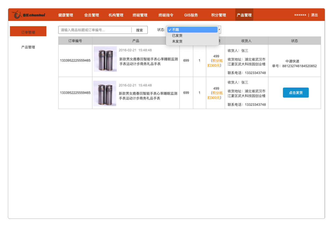 订单管理